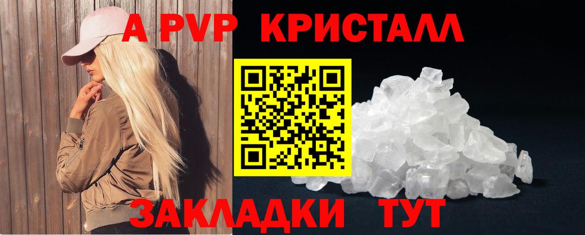 Знаменск  Alpha-PVP VHQ  Вход с VPN  A PVP  Альфа ПВП кристаллы  Alpha-PVP СК 