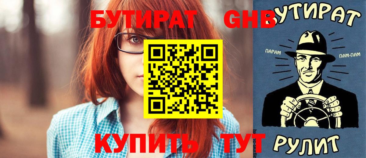 Бутират  Вход с VPN  Знаменск  БУТИРАТ BDO 33% 