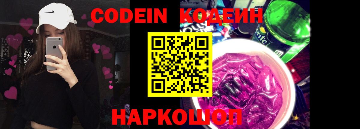 Кодеин напиток Lean (лин) Знаменск