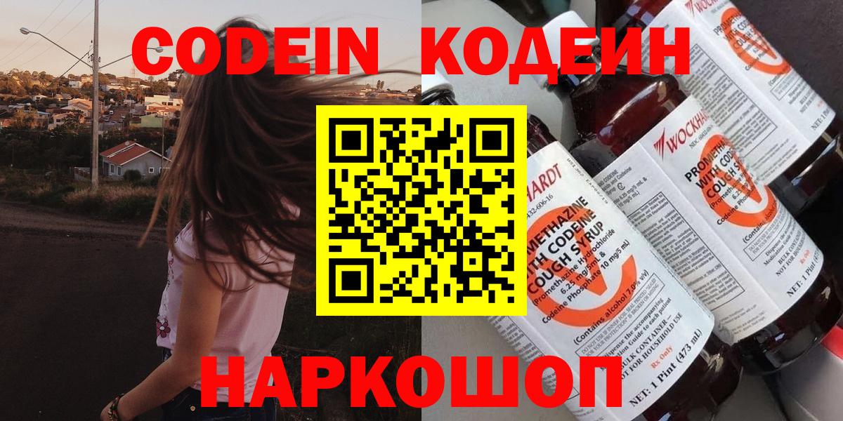 Знаменск  Кодеин Purple Drank  Кодеиновый сироп Lean Purple Drank  Вход с VPN 