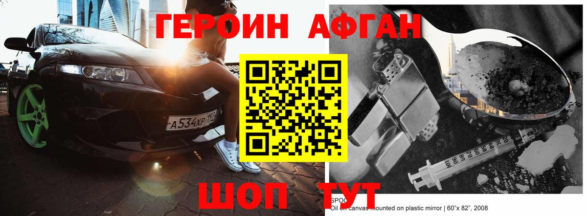 ГЕРОИН хмурый Знаменск