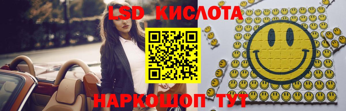 LSD-25 экстази кислота Знаменск