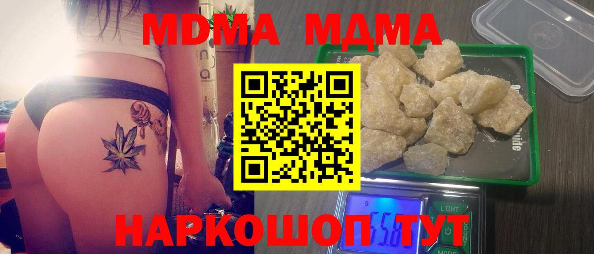 Знаменск  МДМА crystal  МДМА кристаллы  MDMA  Вход с VPN 
