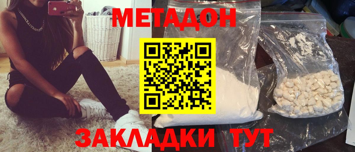 Метадон белоснежный  МЕТАДОН methadone  Вход с VPN  Знаменск 
